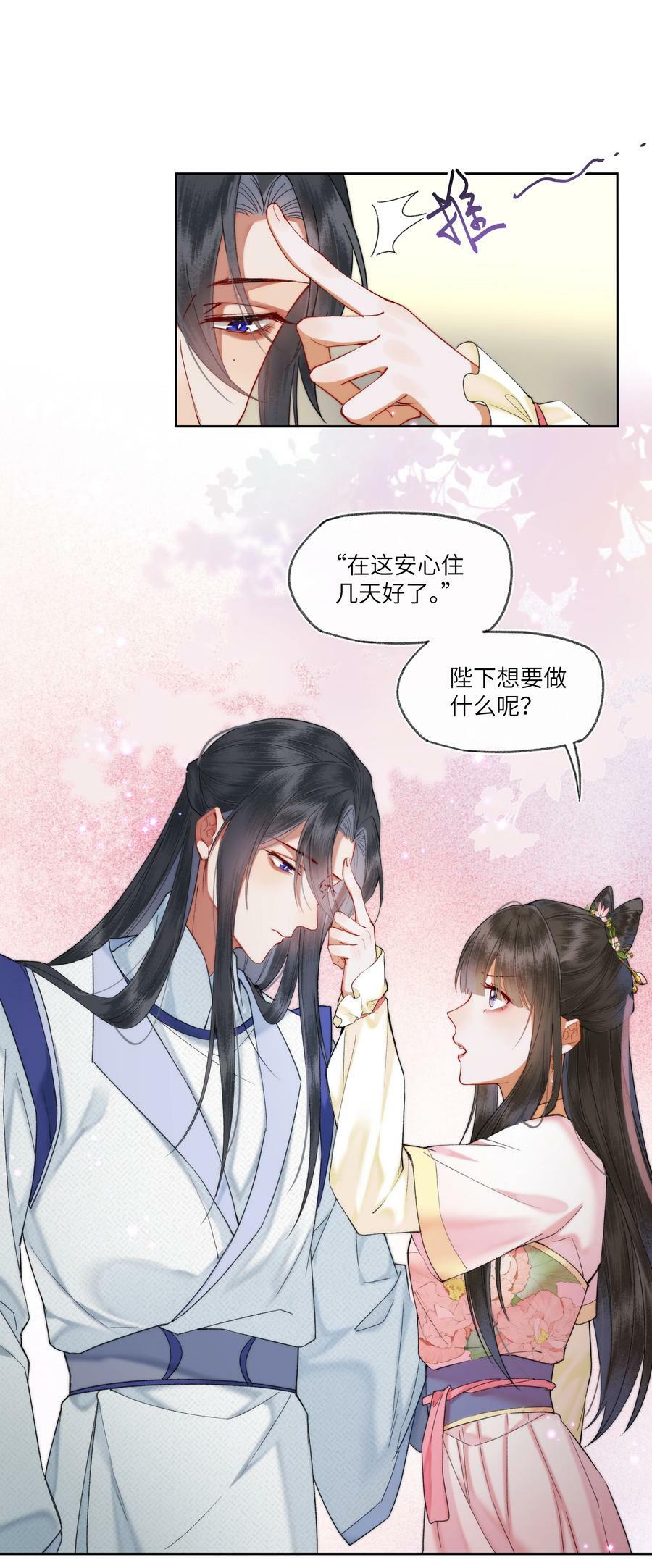 夫君拜托请休了我吧介绍漫画,066 你有什么打算？！2图