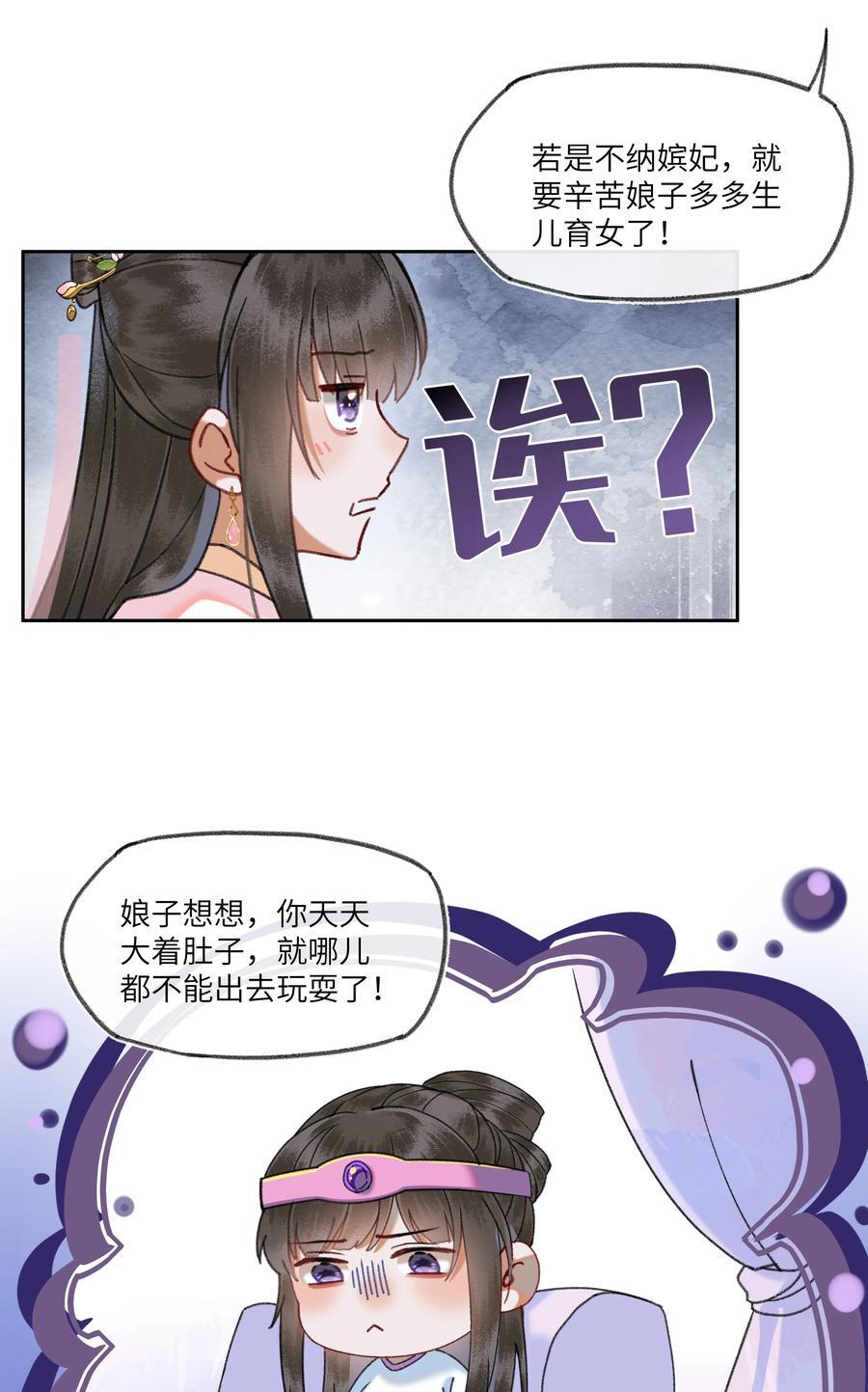 夫君拜托请休了我吧漫画免费阅读下拉式漫画,079 八王爷在怕……2图