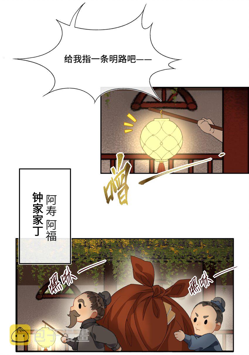 夫君拜托请休了我吧漫画在哪里看漫画,011 苍天啊，指一条明路吧！2图