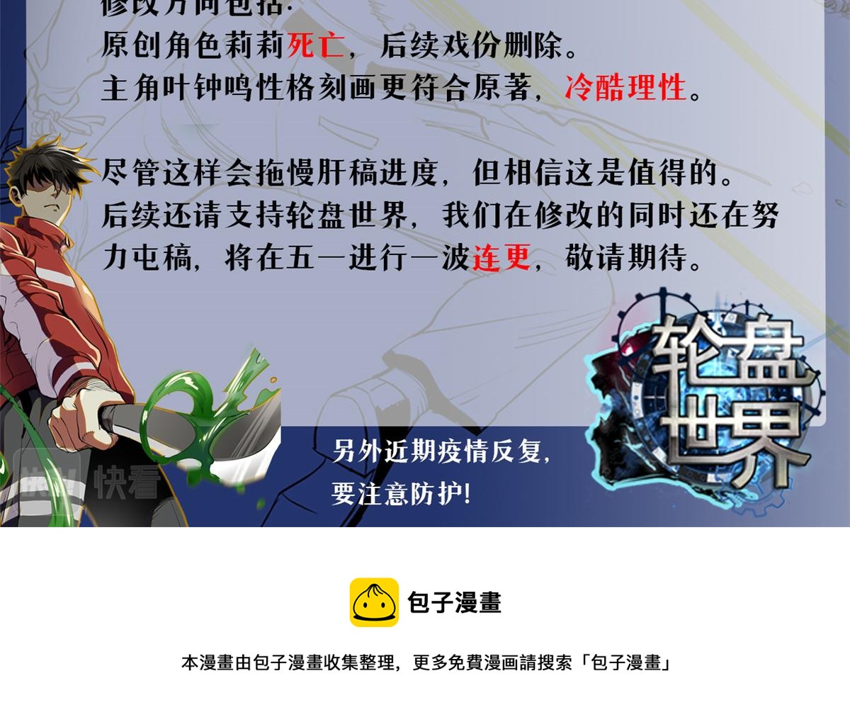 轮盘世界第二季漫画,通知2图