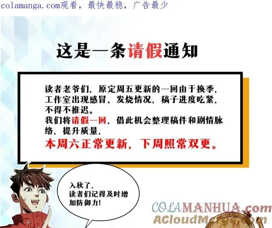 轮盘世界第二季什么时候更新漫画,《请假通知》1图