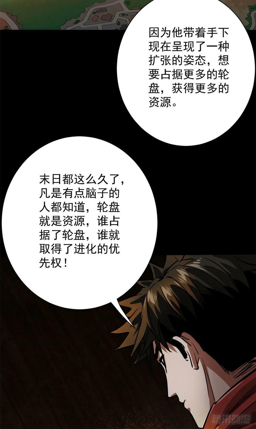 轮盘世界第二季什么时候更新漫画,142 零商会2图
