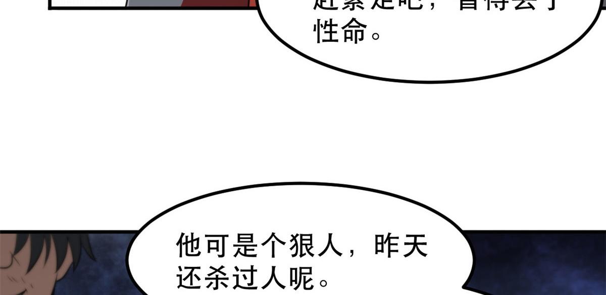 轮盘世界第二季什么时候更新漫画,51 自有恶人收1图