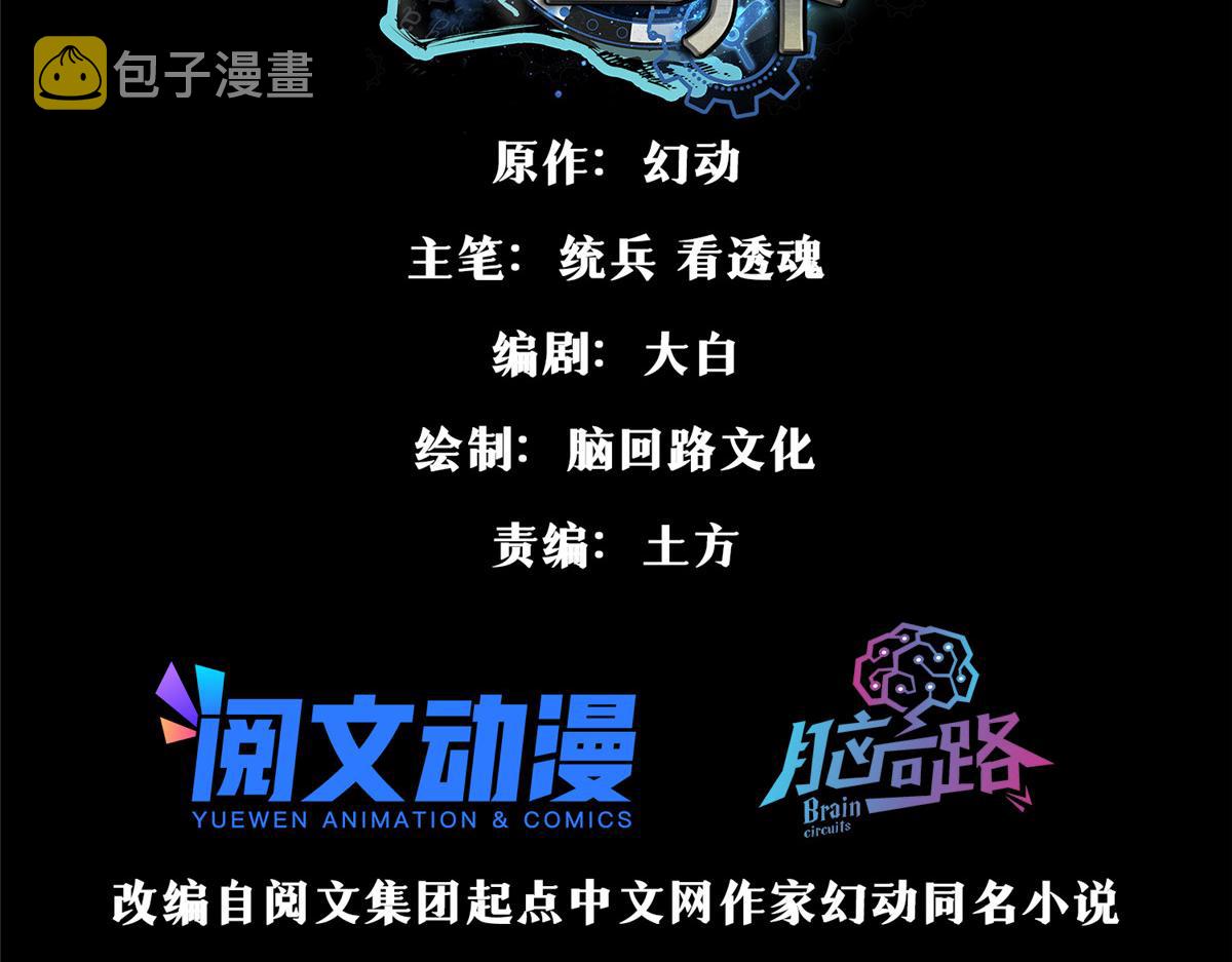 轮盘世界第二季什么时候更新漫画,76 光辉印刀师1图