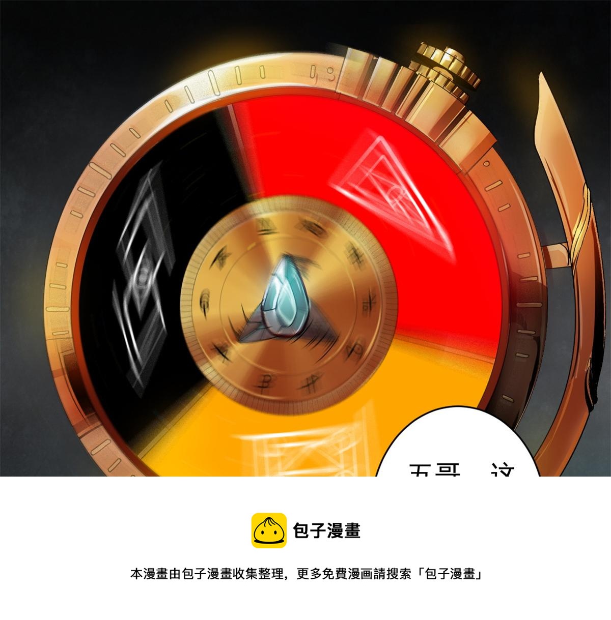 轮盘世界第二季什么时候更新漫画,30 临时基地1图