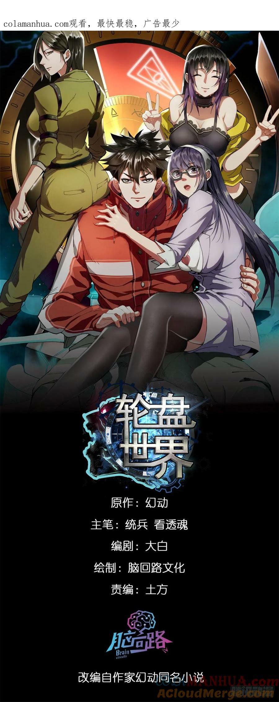 轮盘世界第二季什么时候更新漫画,140 驱奴卡1图