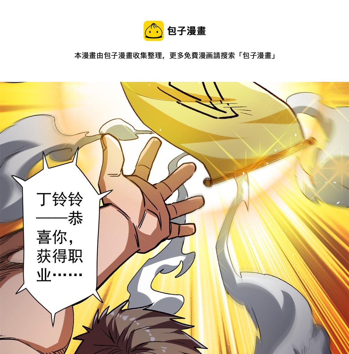 轮盘世界第二季漫画,30 临时基地1图