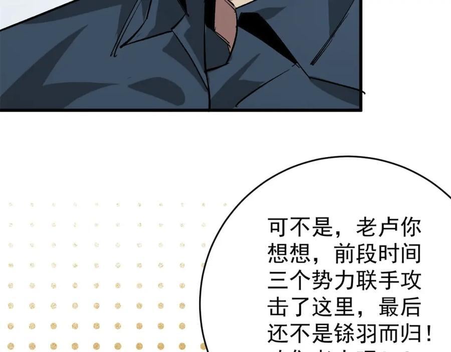 轮盘世界第二季漫画,171 交易会邀请卡2图