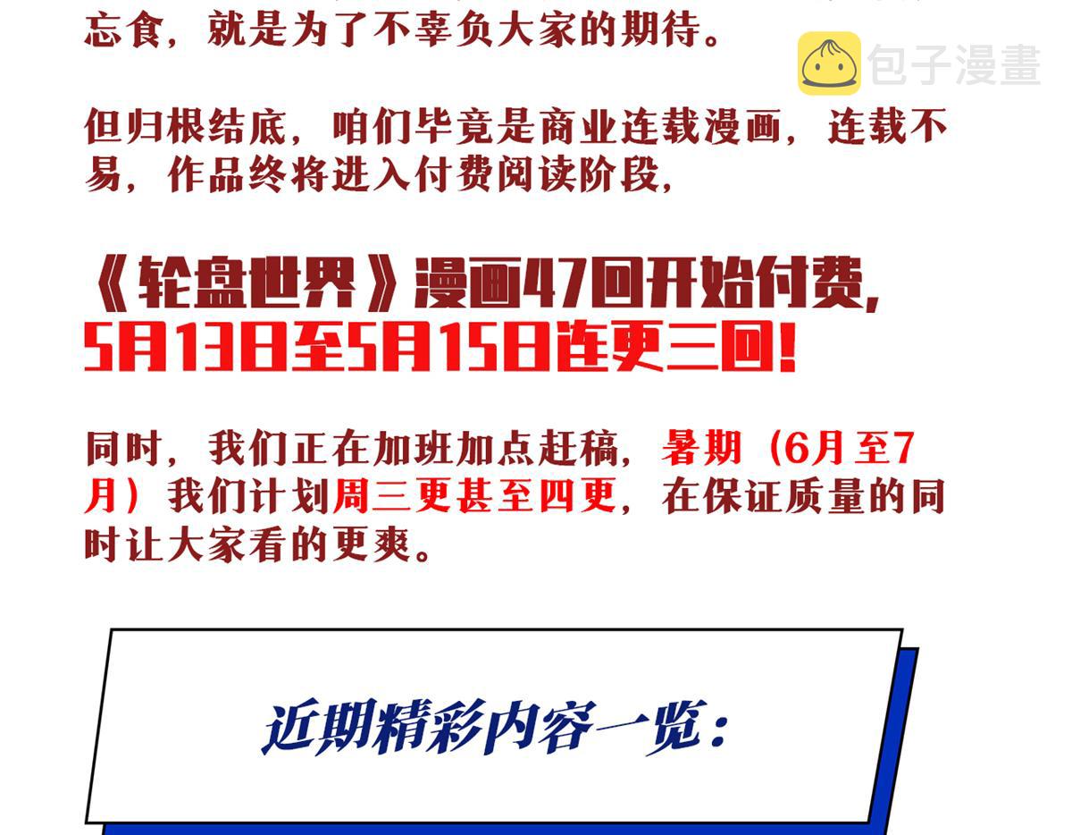 轮盘世界第二季什么时候更新漫画,公告2图