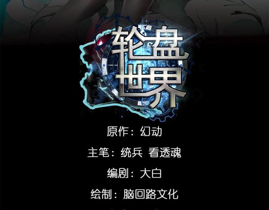 轮盘世界第二季什么时候更新漫画,174 第二防线1图