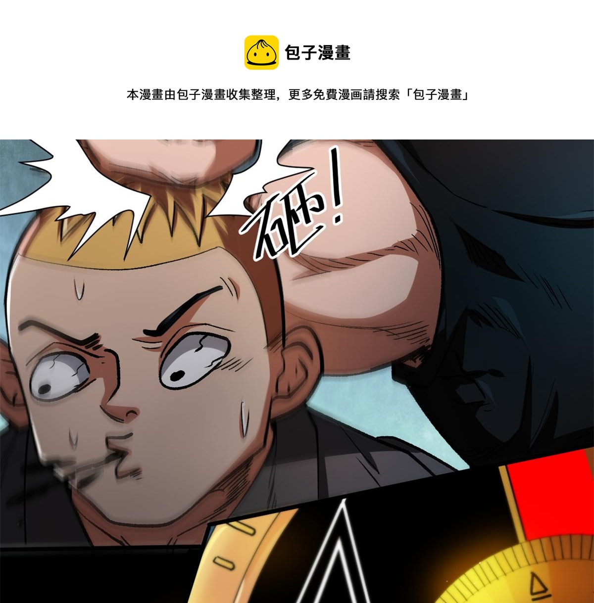 轮盘世界第二季漫画,30 临时基地1图