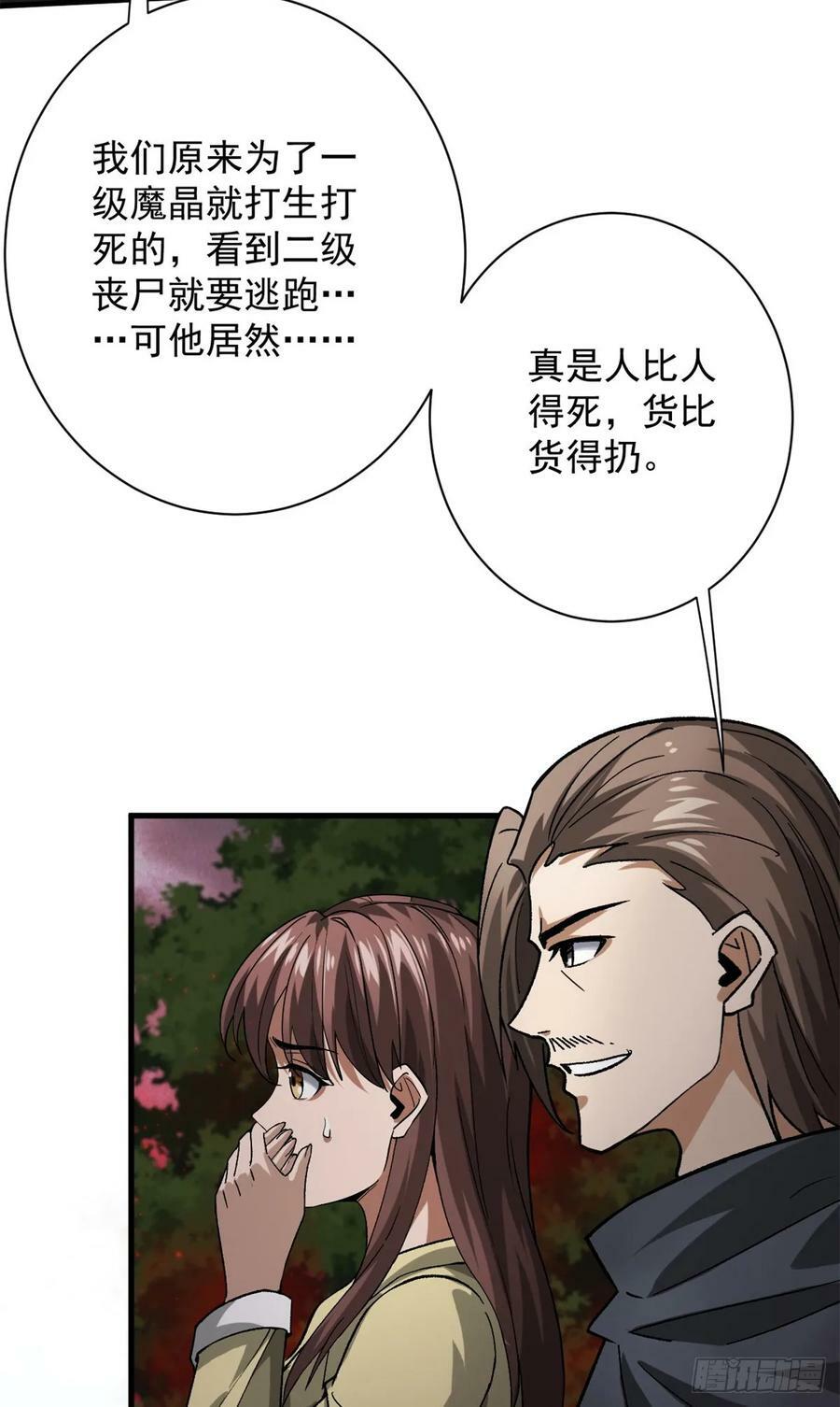轮盘世界第二季什么时候更新漫画,141 云顶的势力2图