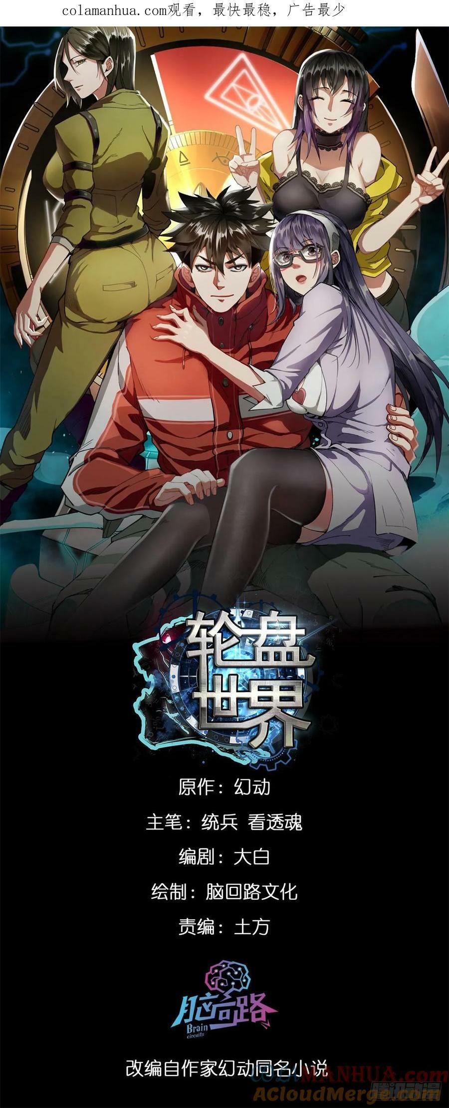 轮盘世界第二季什么时候更新漫画,142 零商会1图
