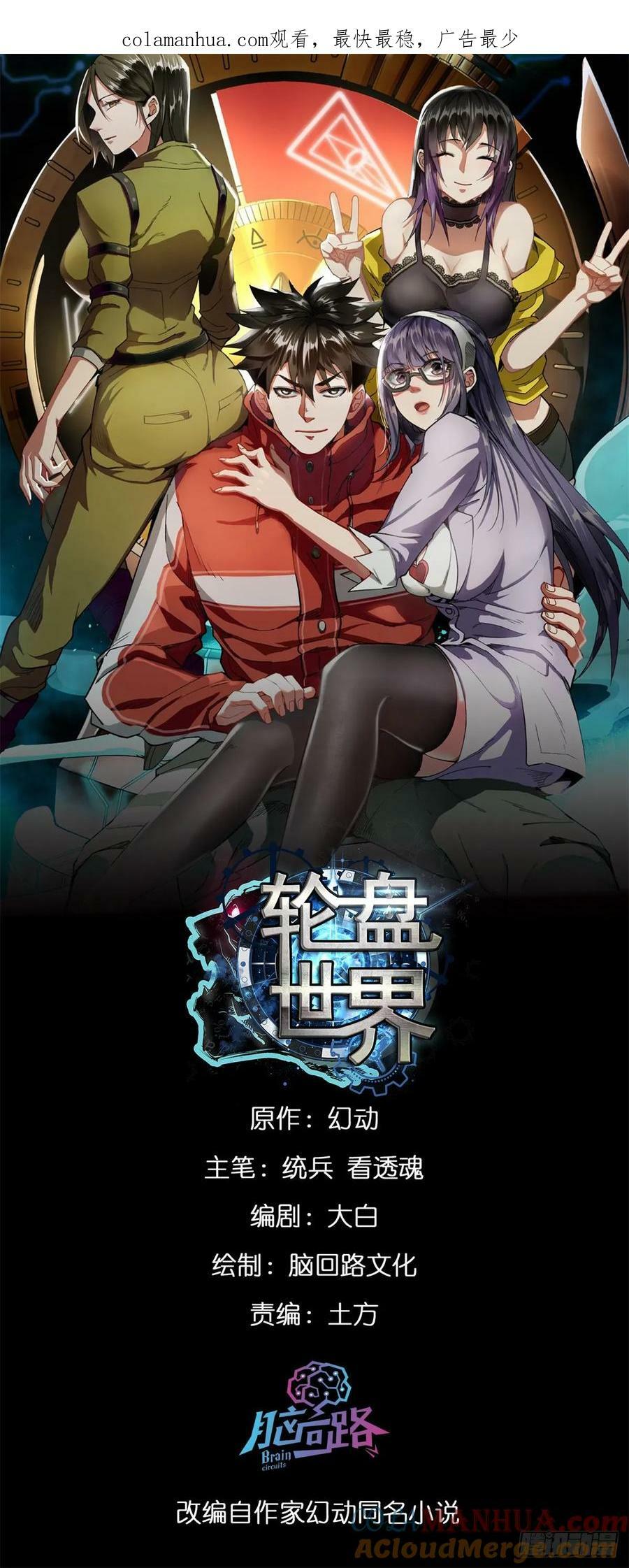 轮盘世界第二季什么时候更新漫画,141 云顶的势力1图