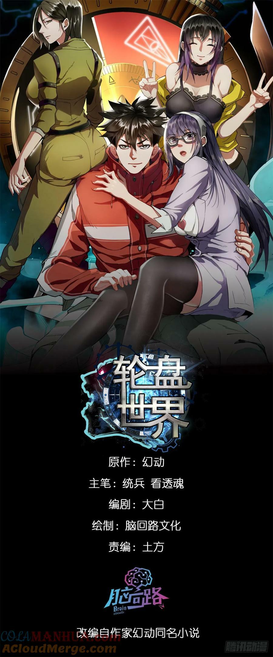 轮盘世界第二季什么时候更新漫画,138 迷离大鹏1图