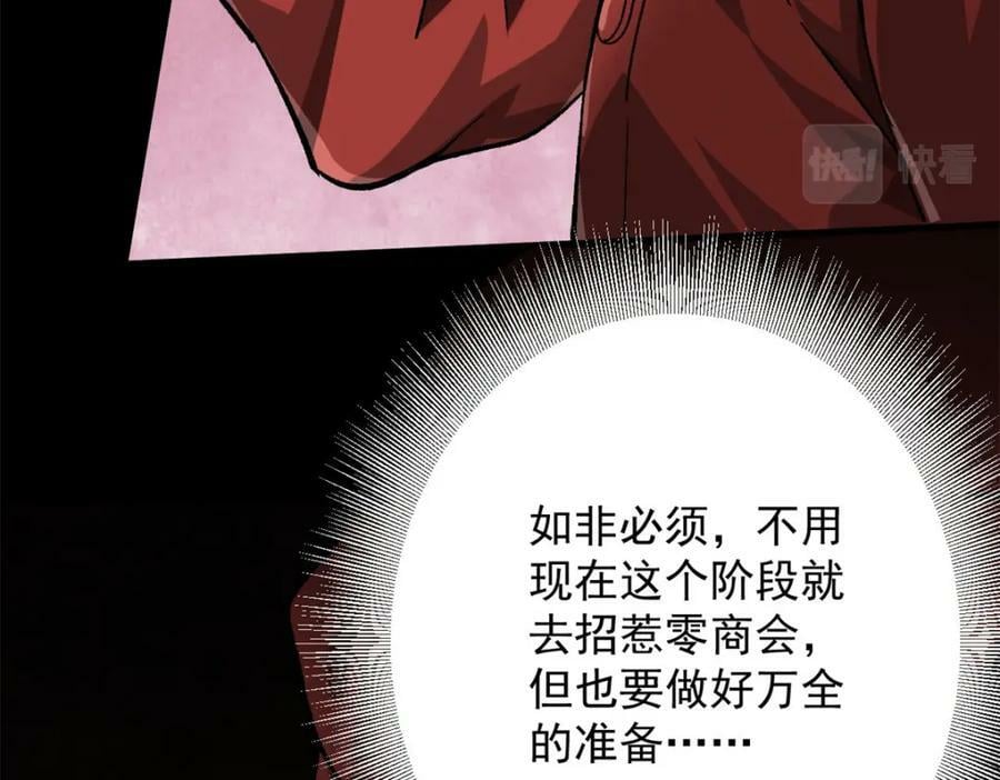 轮盘世界第二季什么时候更新漫画,143 奉献之箱1图
