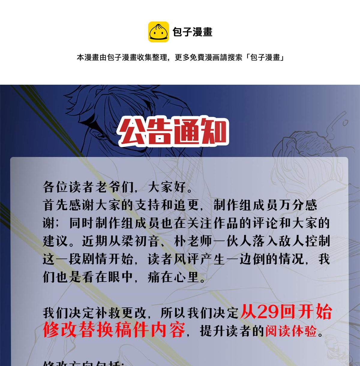 轮盘世界第二季漫画,通知1图