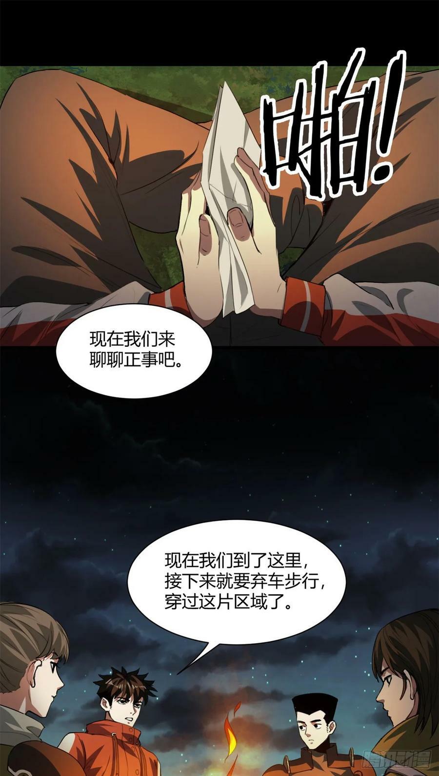 轮盘世界第二季什么时候更新漫画,130 异种相争2图