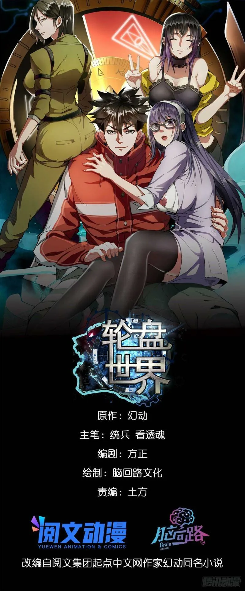 轮盘世界第二季什么时候更新漫画,37 守卫兽1图