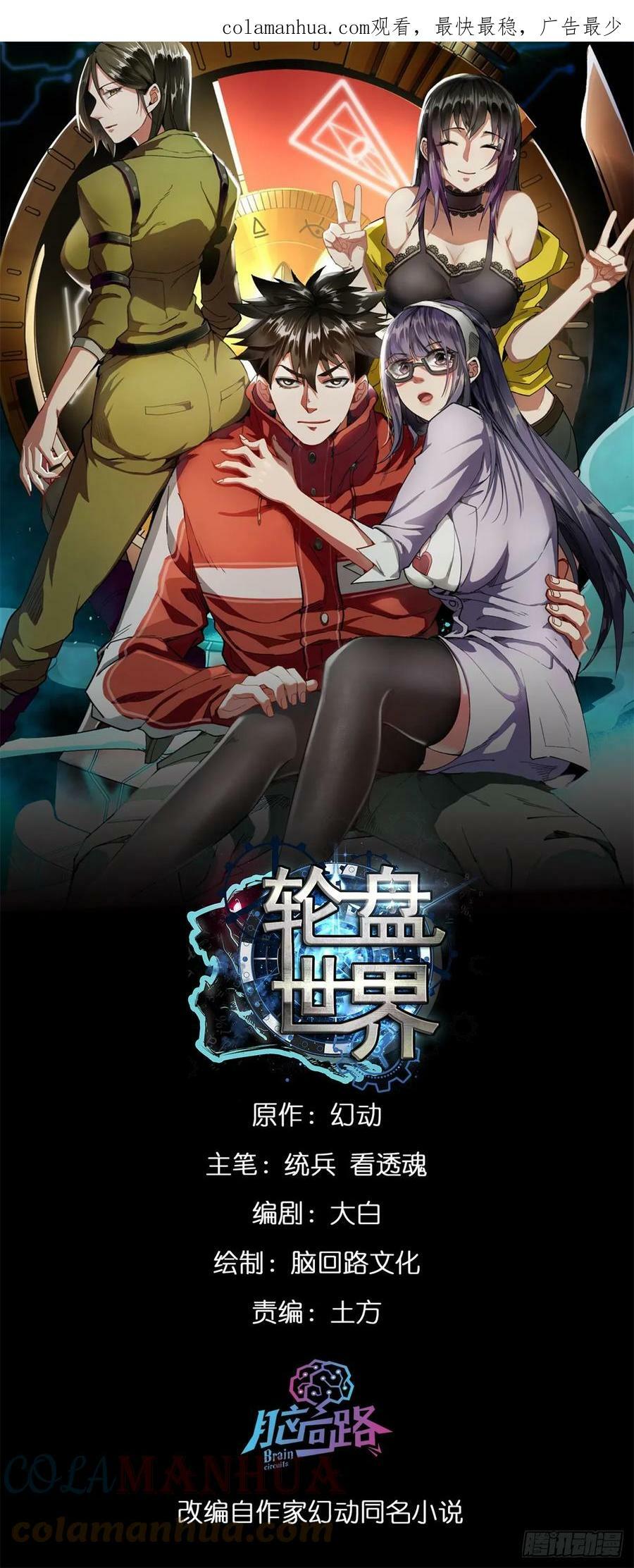 轮盘世界第二季什么时候更新漫画,127 私人恩怨1图