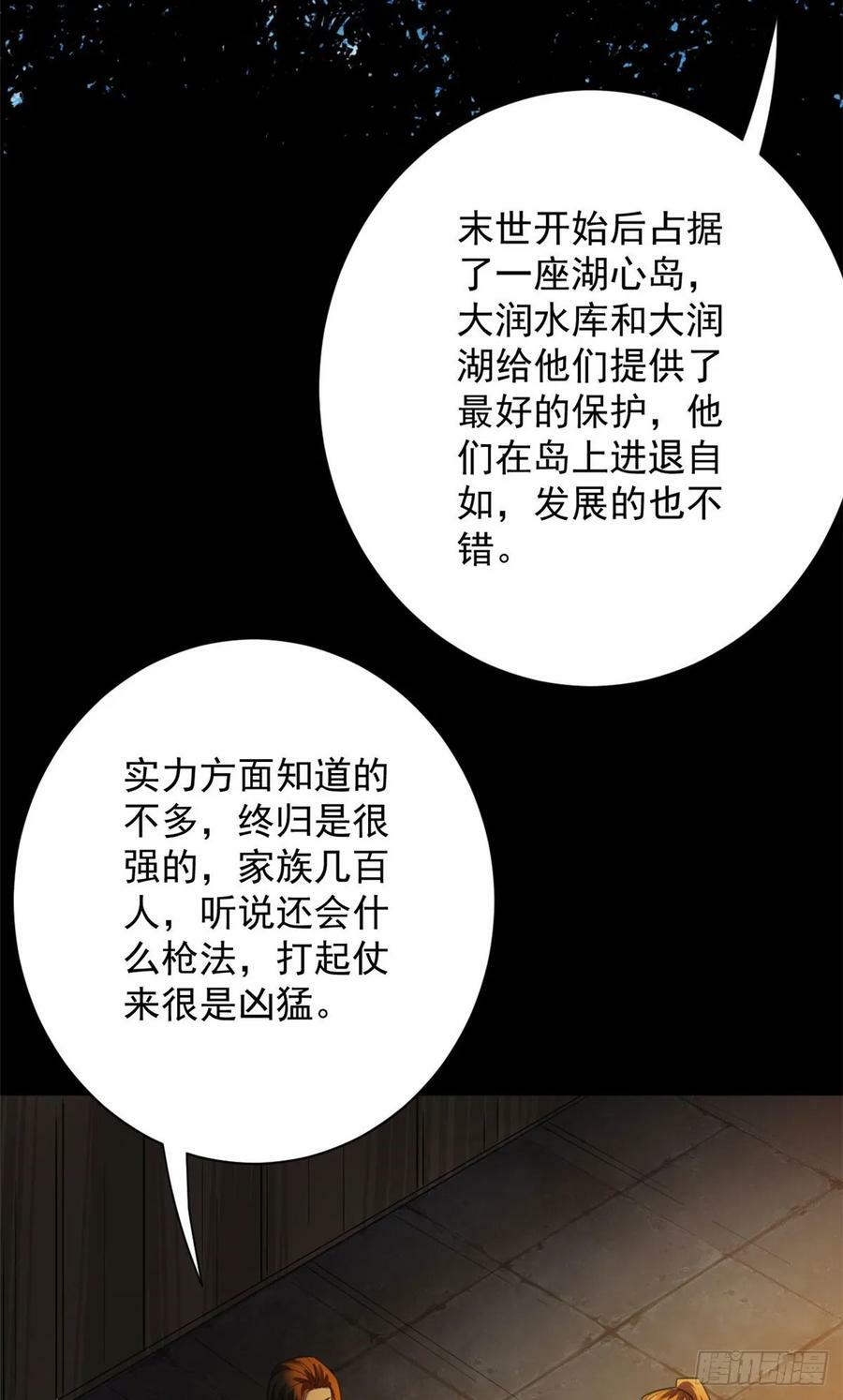 轮盘世界第二季什么时候更新漫画,142 零商会1图