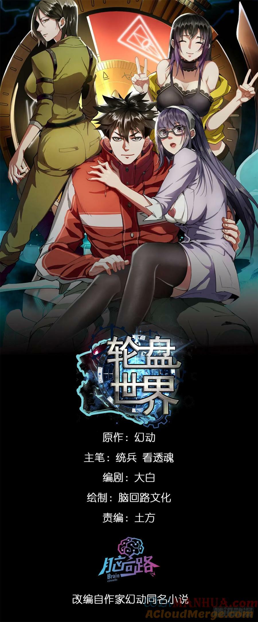 轮盘世界第二季什么时候更新漫画,137 落红汁1图
