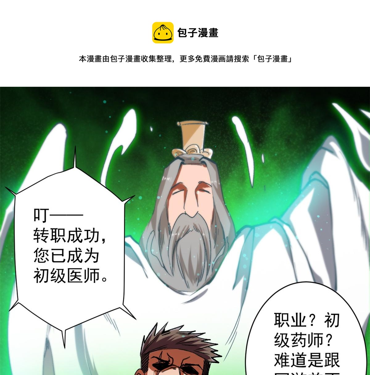 轮盘世界第二季漫画,30 临时基地1图