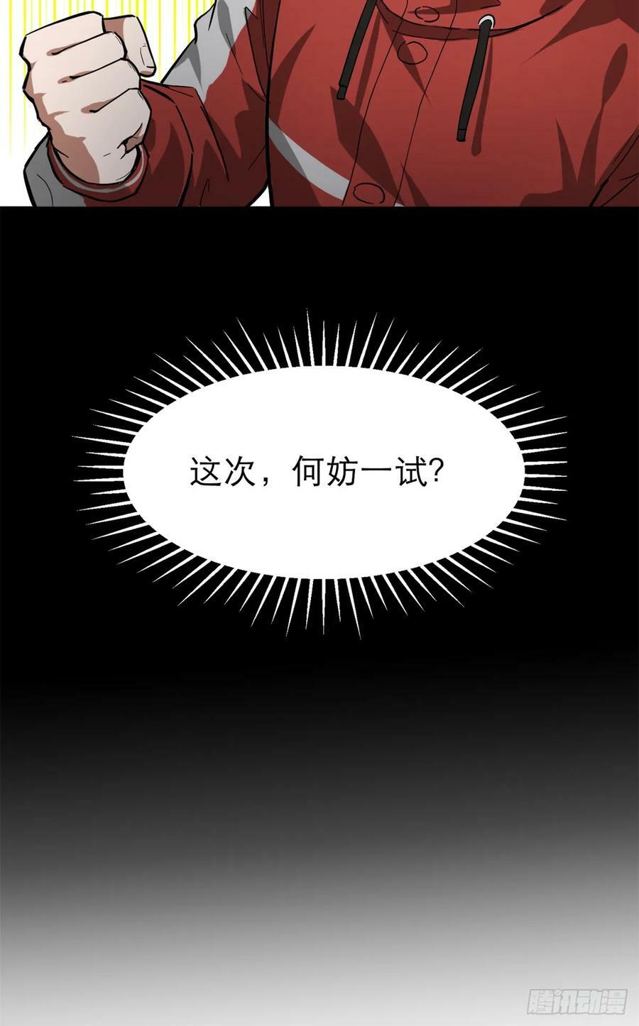 轮盘世界第二季什么时候更新漫画,130 异种相争2图