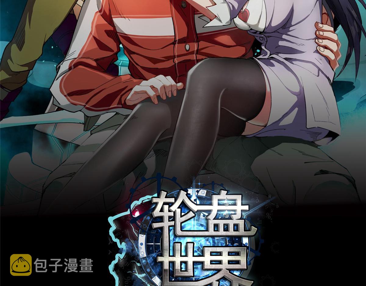 轮盘世界第二季什么时候更新漫画,52 发狂的尸猿2图