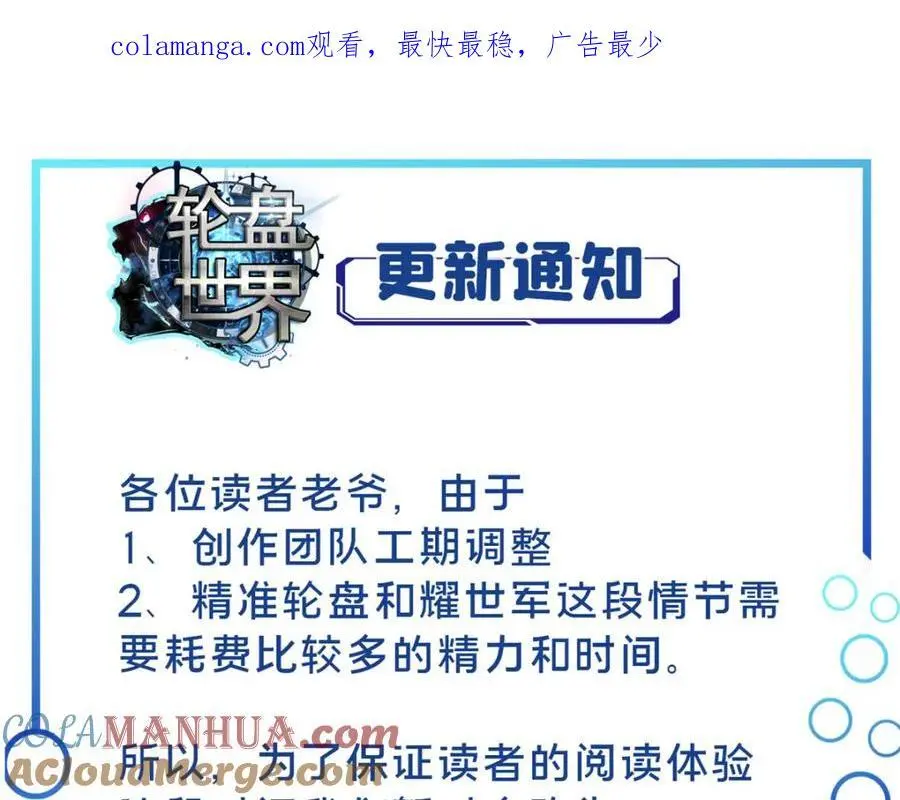 轮盘世界第二季什么时候更新漫画,更新通知1图