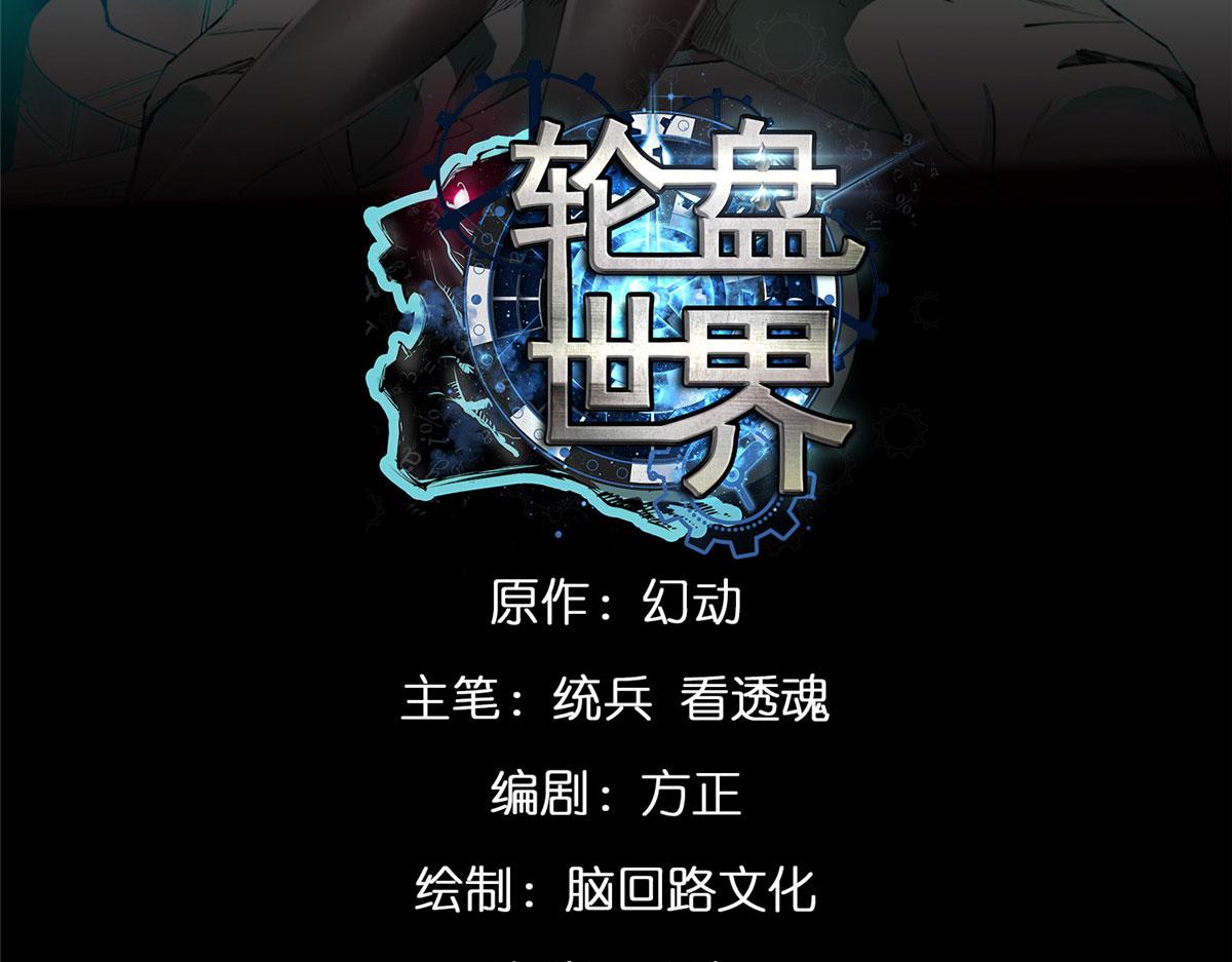 轮盘世界第二季什么时候更新漫画,10 圣母or冷血？1图