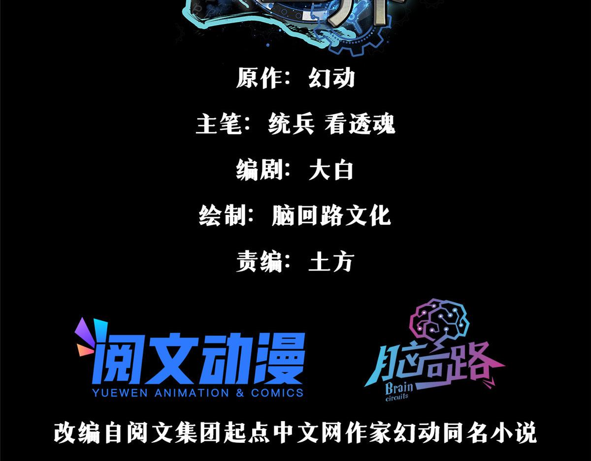 轮盘世界第二季什么时候更新漫画,66 收买人心1图