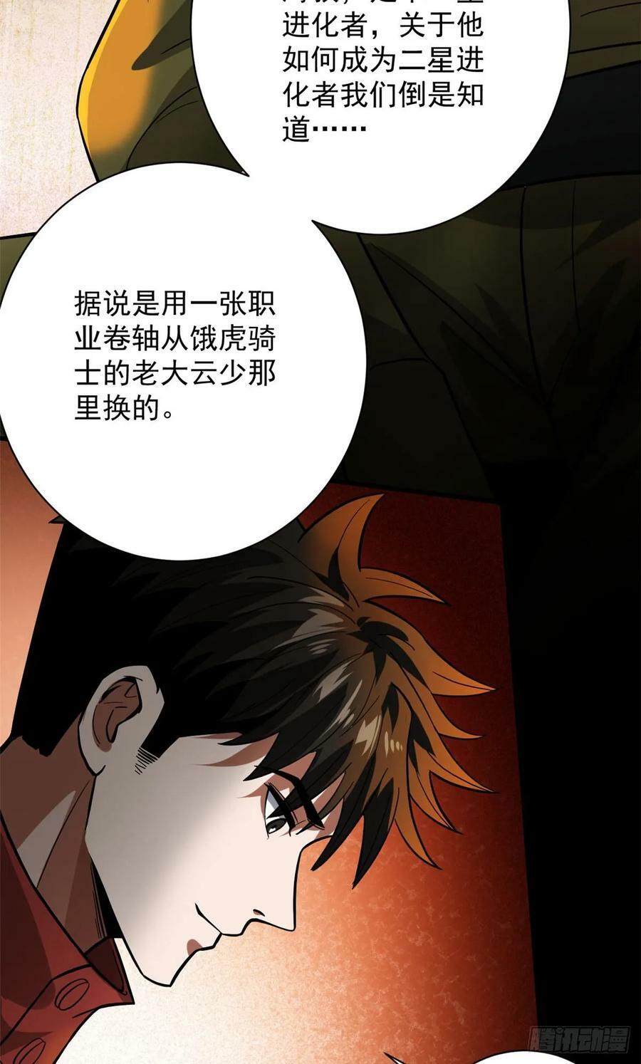 轮盘世界第二季什么时候更新漫画,142 零商会2图