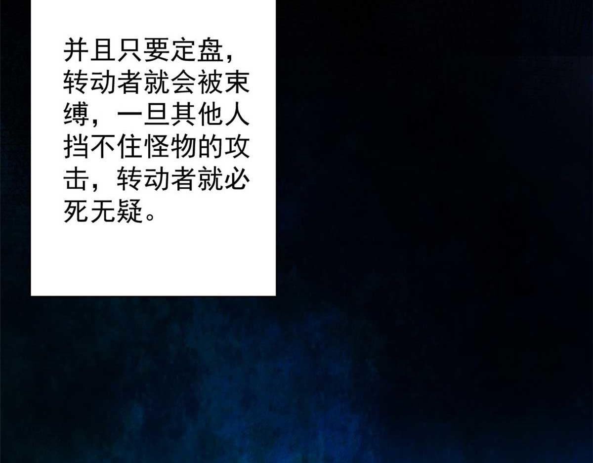轮盘世界第二季什么时候更新漫画,117 最后一个奖励图案2图