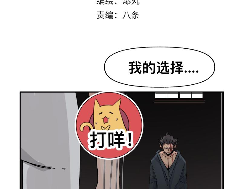 只有超能力者受伤害的世界漫画,第29话 你的选择并不重要1图