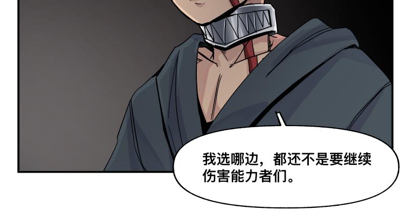 只有超能力者受伤害的世界漫画,第29话 你的选择并不重要2图