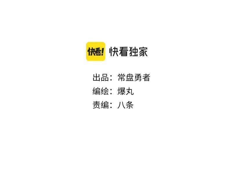 只有超能力者受伤害的世界漫画,第67话 命定的结局？2图