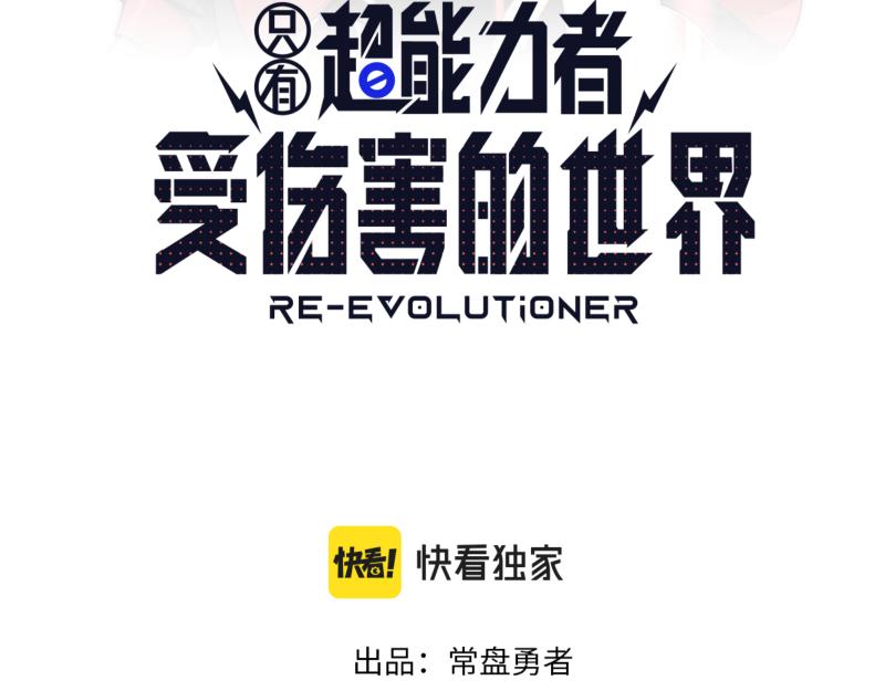 只有超能力者受伤害的世界漫画,第13话 “神”2图