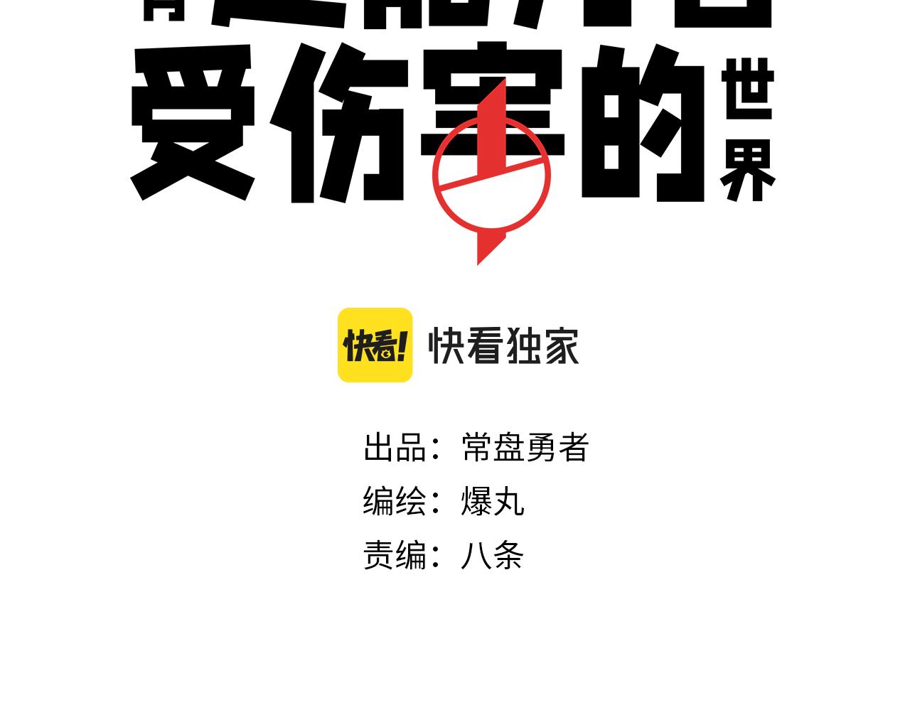 超能力者受伤害的世界漫画,第1话 我是超能力者1图