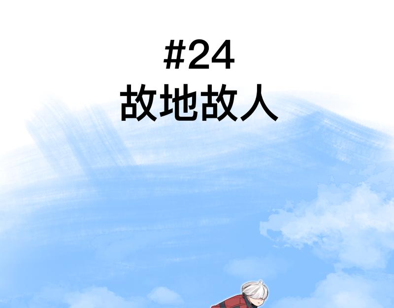 只有超能力者受伤害的世界漫画,第24话 故地 故人2图