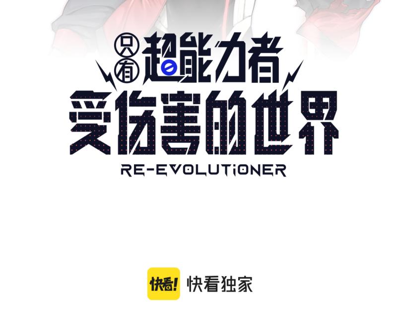 只有超能力者受伤害的世界漫画,第47话 踏上归途2图