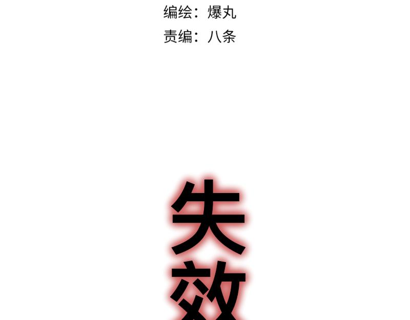 只有超能力者受伤害的世界漫画,第22话 混乱花开的日子2图