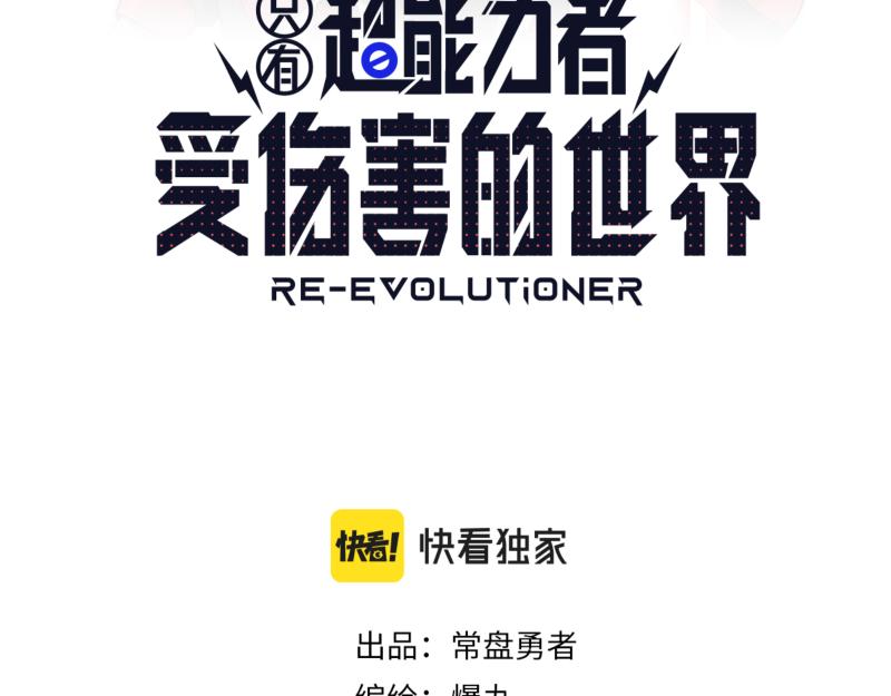 只有超能力者受伤害的世界漫画,第29话 你的选择并不重要2图