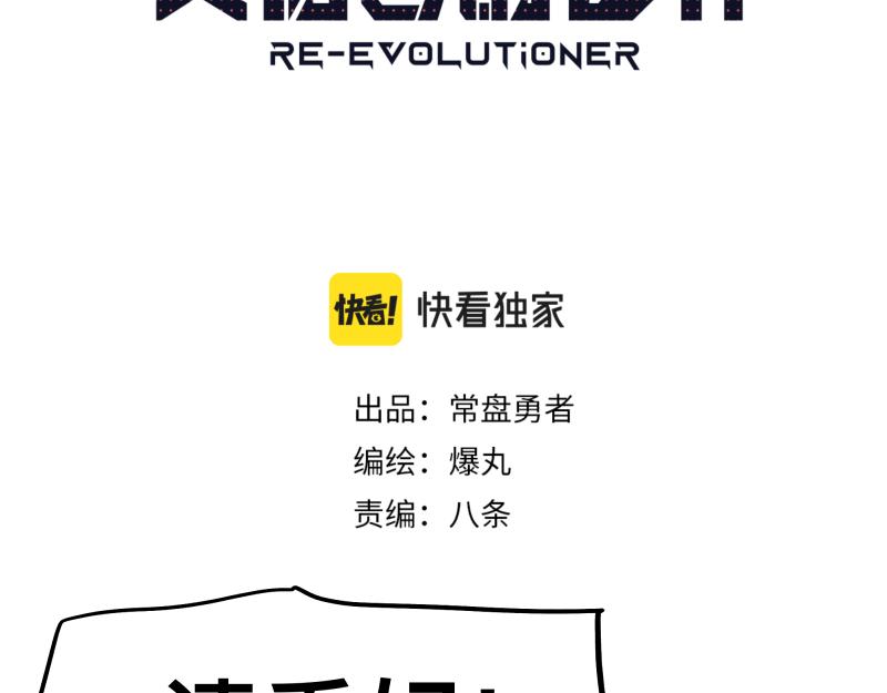 只有超能力者受伤害的世界漫画,第26话 超防局之“恶”2图