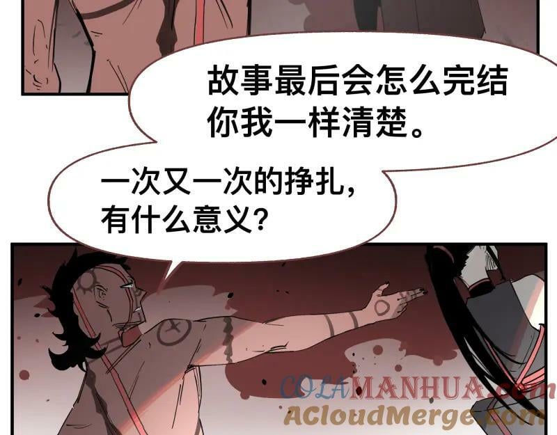 只有超能力者受伤害的世界漫画,第67话 命定的结局？2图