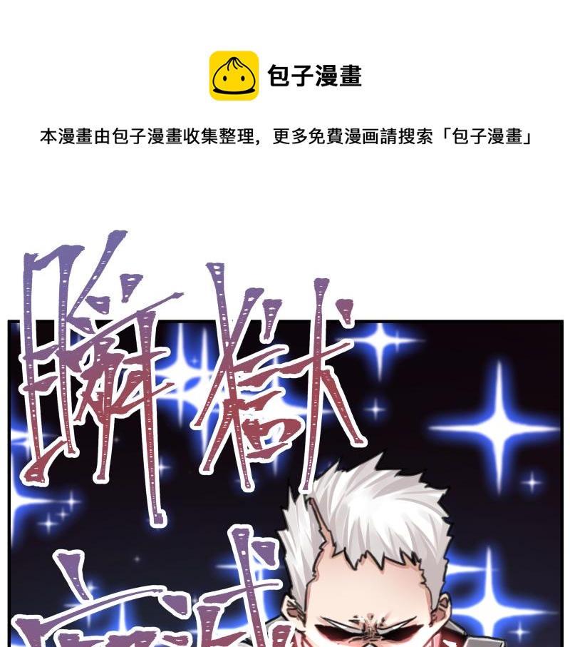 只有超能力者受伤害的世界漫画,第12话 怪物！1图