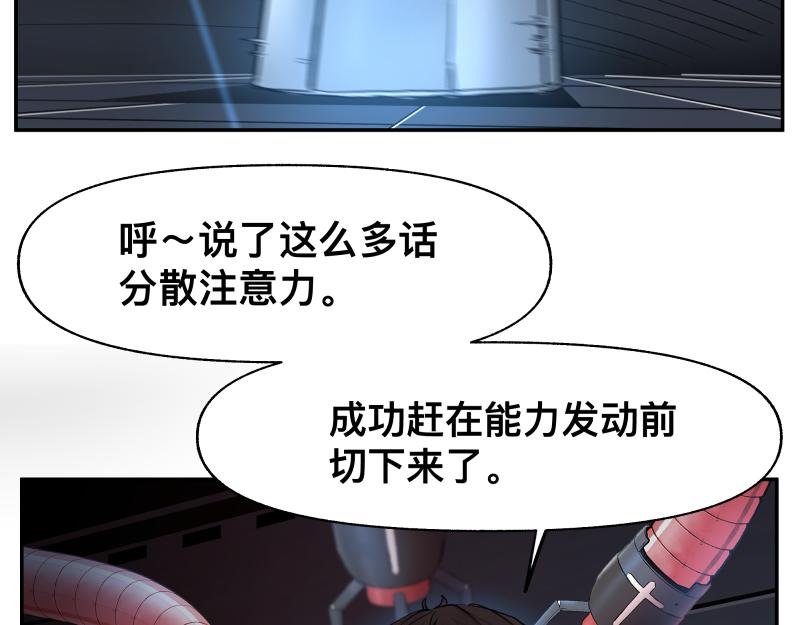 只有超能力者受伤害的世界漫画,15话 乌图破茧成神2图