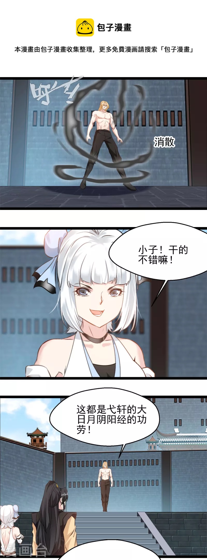 绝世古尊漫画,第166话 血魔大法1图