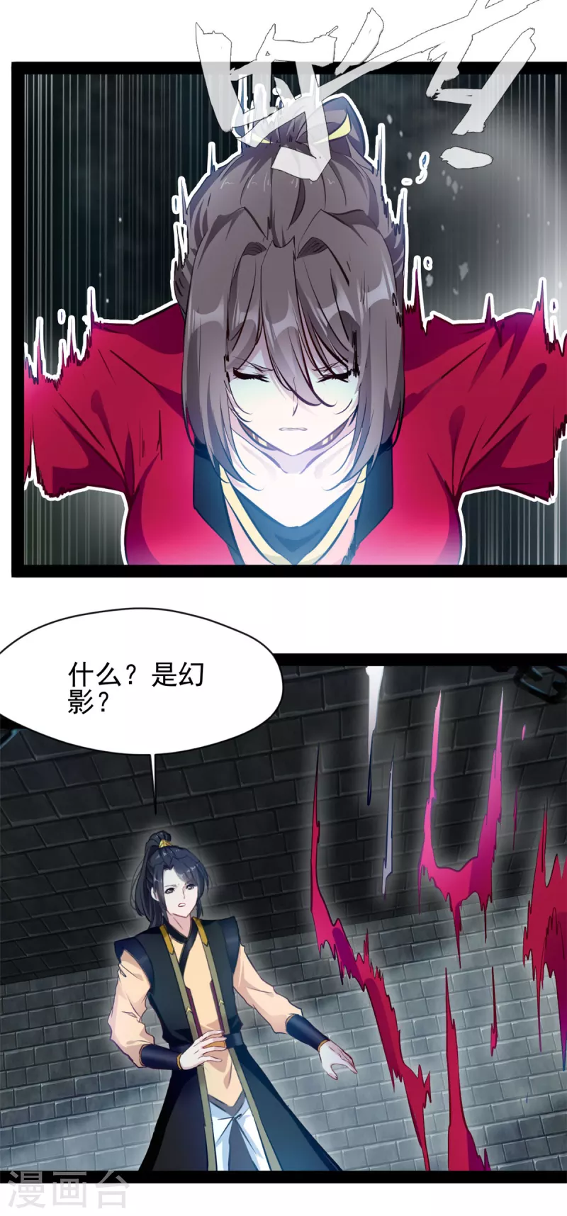 绝世古尊乐儿被附身是第几集漫画,第139话幻影？2图