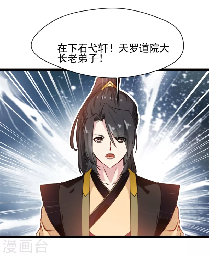 绝世古尊乐儿被控制漫画,第137话自己送上门1图